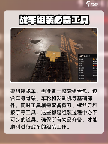 创世战车战车组装方法有哪些介绍截图2