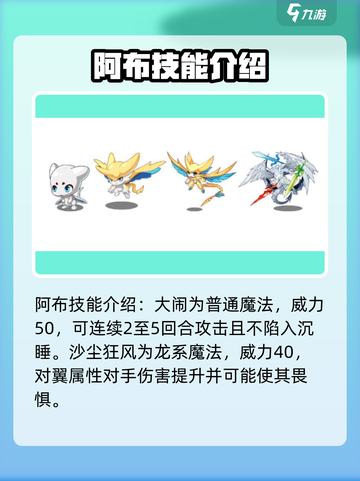 洛克王国手游阿布技能攻略介绍截图2