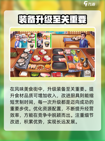 风味美食街日本攻略介绍截图3