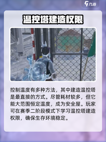 七日世界🔥温度控制秘籍，生存玩家必看！截图2