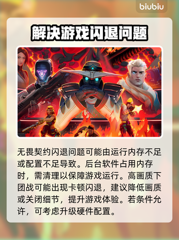 无畏契约💥闪退解决方法，玩家必看！🔥截图2