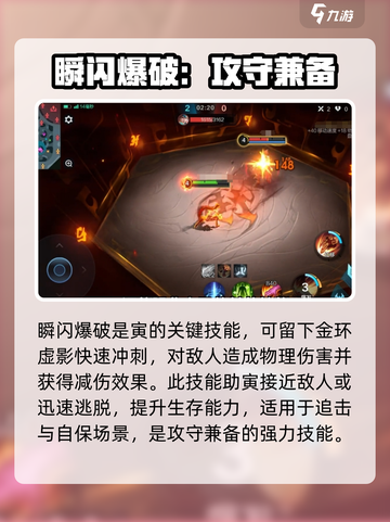 决胜巅峰寅🔥技能全解析，游戏党必看！截图3