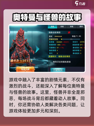 奥特曼英雄决战🔥玩法曝光，爽到炸裂！截图3