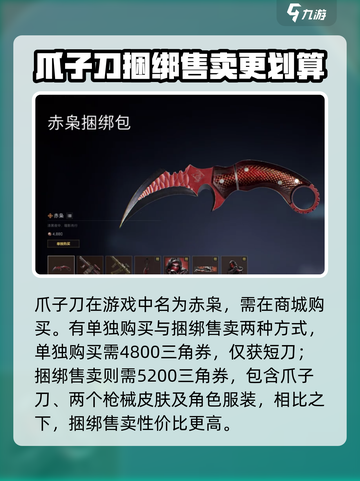 三角洲行动爪子刀怎么获得介绍截图2