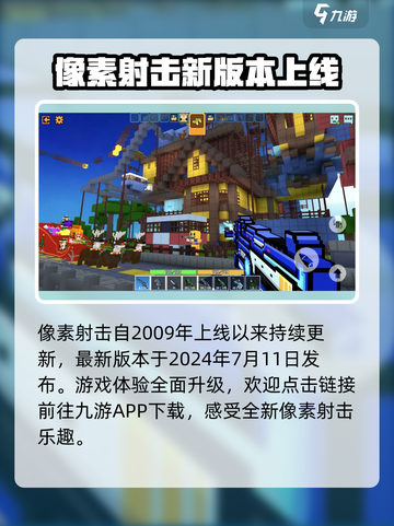 🔥像素射击上线时间曝光！🎮截图2