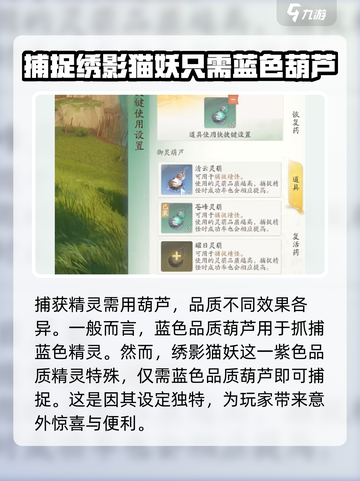 仙剑世界绣影猫妖在哪介绍截图2