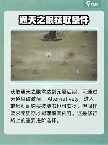 鬼谷八荒通天之眼🔥逆天改命必选神技！截图3