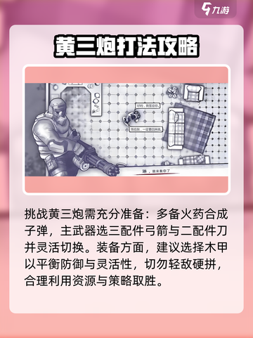阿瑞斯病毒2黄三炮怎么打介绍截图2