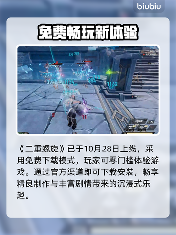 二重螺旋价格曝光！⚡惊爆低价入手截图2