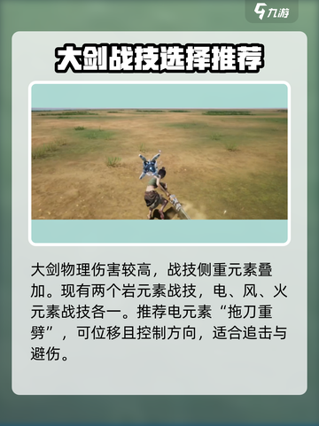荒野起源🔥大剑武器超详细使用攻略来了！截图3