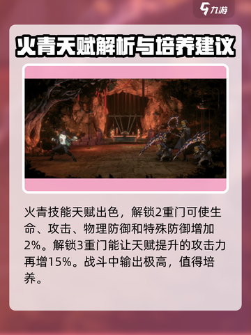 新月同行🔥火青角色超详细解析来啦！截图5