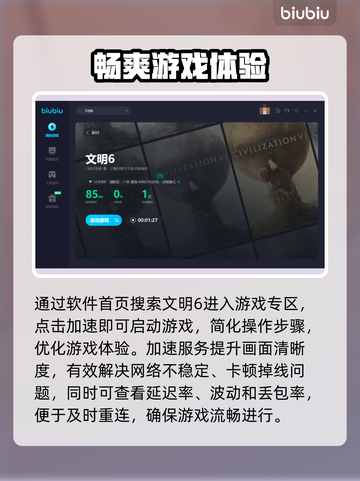 文明6延迟高？⚡这款加速器让你畅爽游戏！截图4