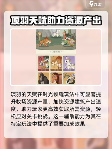 时光大爆炸🔥项羽：最强英雄攻略🌟截图3