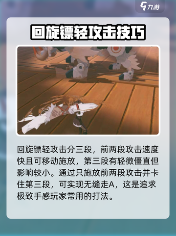 狩猎时刻回旋镖好用么介绍截图3