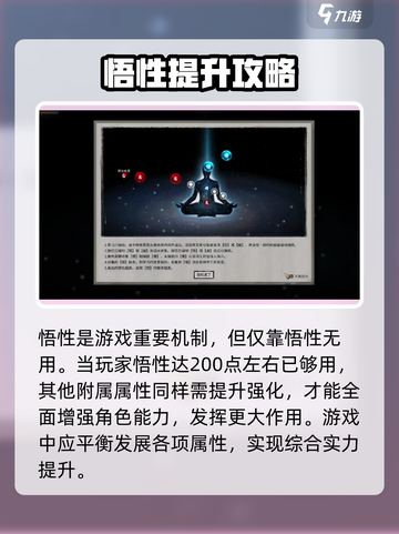 鬼谷八荒✨悟性提升攻略，悟性多少才够用？截图4