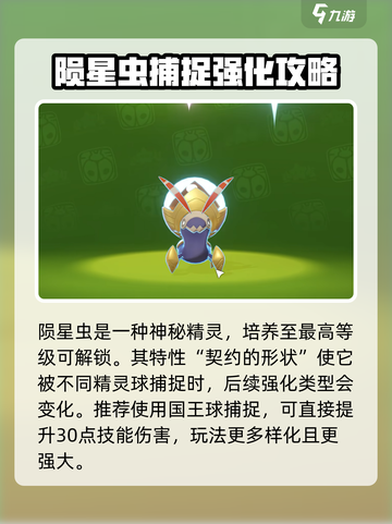 洛克王国世界星辰虫怎么样介绍截图5