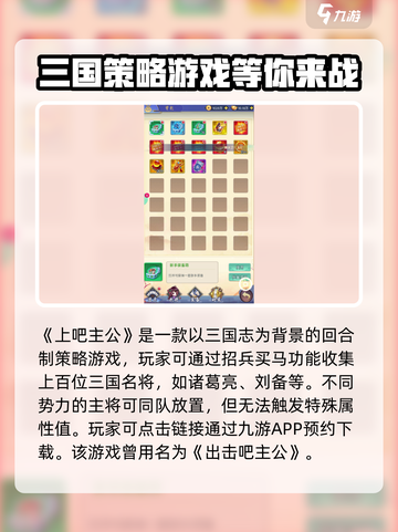 上吧主公以前叫什么介绍截图2