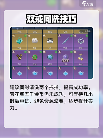 《诛仙2手游》戒指神操作！✨洗属性技巧大公开💥截图4