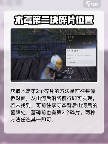 燕云十六声木鸢获取方式介绍截图3