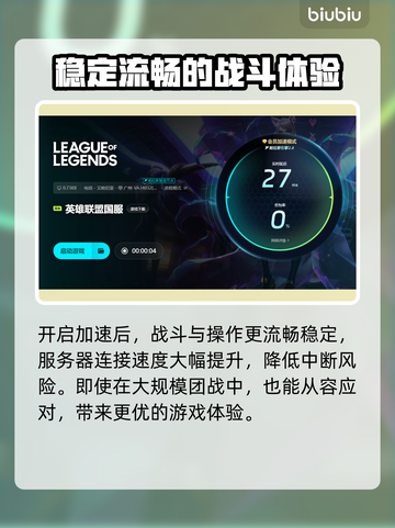 LOL反复闪退？这款加速器让你畅爽 gaming🔥🎮截图6