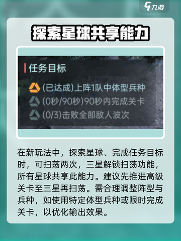 群星纪元星球探索介绍介绍截图2