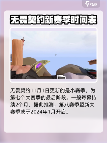 无畏契约下赛季什么时候介绍截图3