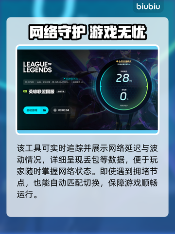 🔥LOL加速器推荐！网速飙升秘诀🎮截图6