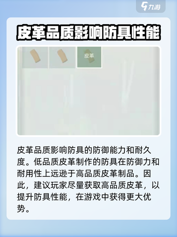 艾兰岛怎么获得皮革介绍截图5