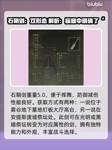艾尔登法环😎黄金树之影石鞘剑获取攻略✨截图3