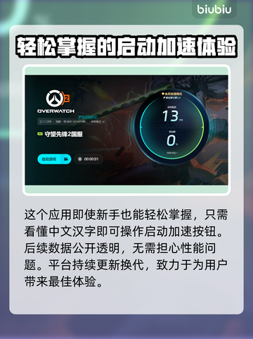 守望先锋🔥加速器推荐，玩手游必备！🚀截图5