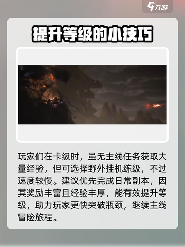 诛仙2手游🔥升级秘籍大公开，新手必看！💥截图5