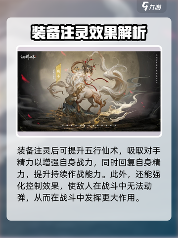 仙剑世界注灵怎么玩介绍截图4