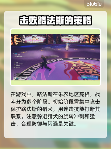 最终幻想7重生🔥路法斯打法攻略✨截图2