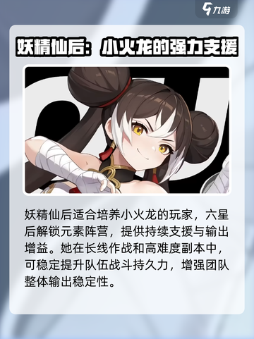 龙魂旅人强度榜分享介绍截图8
