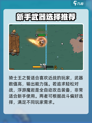 英勇之地🔥装备选择全攻略，手游党必看！截图3