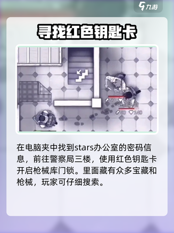 阿瑞斯病毒2警察局钥匙📍枪械库神秘进入方法大曝光！截图4