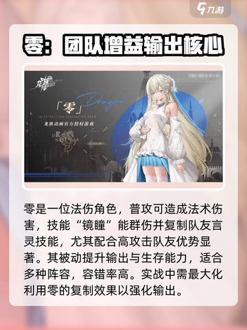 龙族卡塞尔之门角色强度排行榜介绍截图7