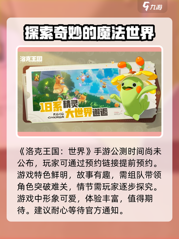 洛克王国手游公测时间🔥重磅爆料！🎉截图2