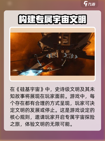 硅基宇宙🔥超好玩！揭秘游戏独特玩法💡截图4