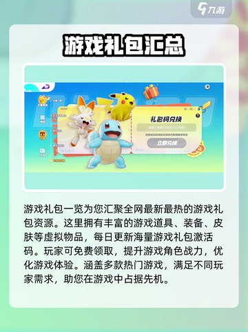 宝可梦大集结💥福利领取攻略来啦！🔥截图2