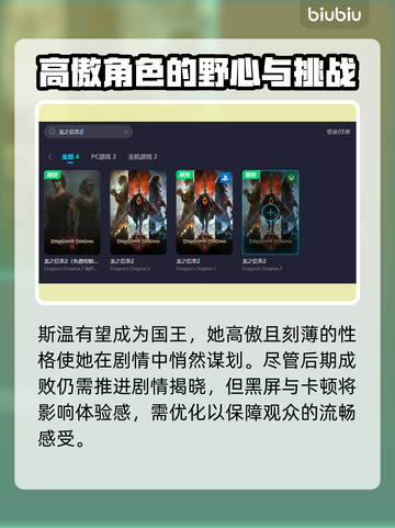 龙之信条2：迪莎谋略大曝光，策略制胜💡截图3