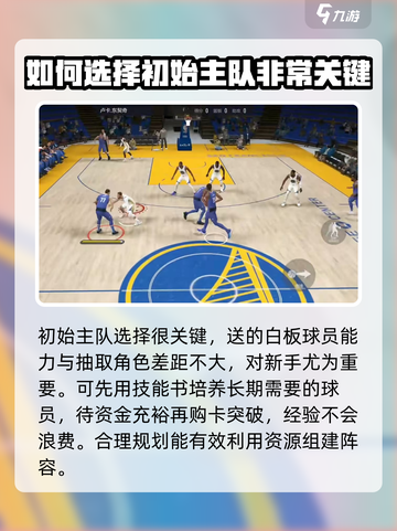 美职篮全明星阵容怎么选介绍截图2