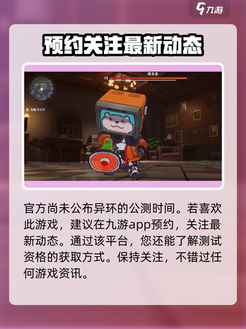 异环什么时候公测介绍截图3