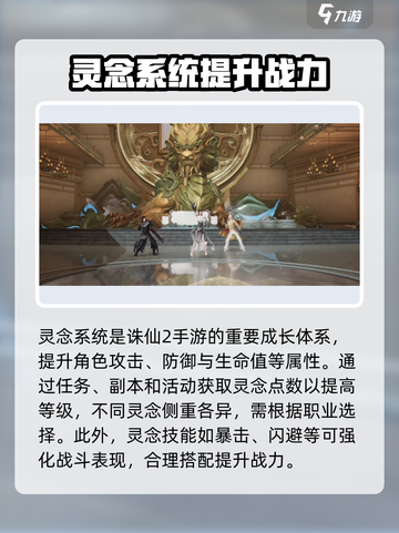 诛仙2手游🔥灵念灵魄培养攻略，快速提升战力！截图2