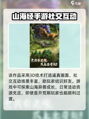 🔥《山海奇谭》公测时间终于曝光啦！🔥截图4