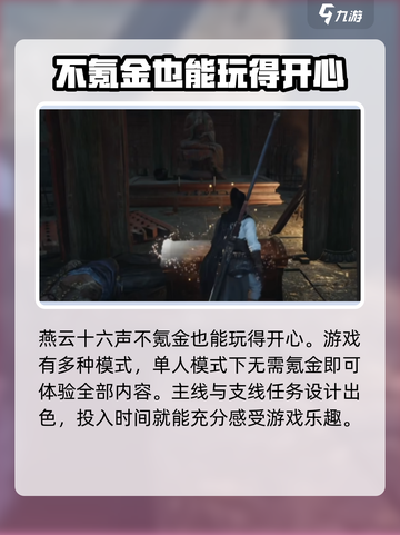 燕云十六声不氪金能玩吗介绍截图2