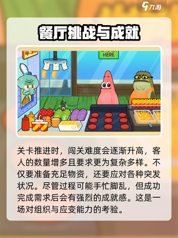 蟹堡王传奇难吗介绍截图5