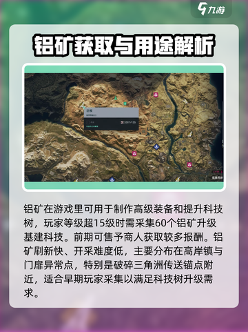 七日世界铝矿在哪介绍截图2