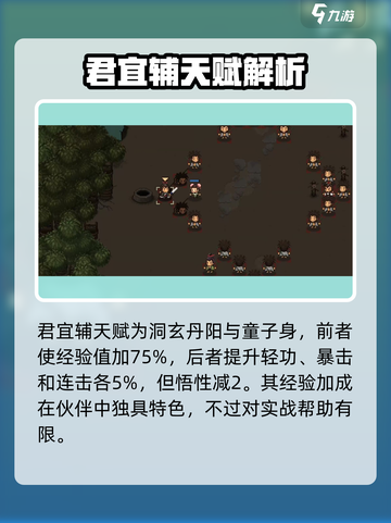 【大江湖之苍龙与白鸟】君宜辅天赋武功全解析！🔥截图3
