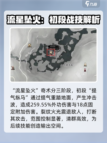 燕云十六声流星坠火奇术效果介绍介绍截图2